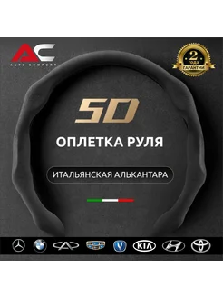 Оплетка на руль 37-39см, чехол на руль из алькантары AvtoComfort34 197425974 купить за 1 732 ₽ в интернет-магазине Wildberries