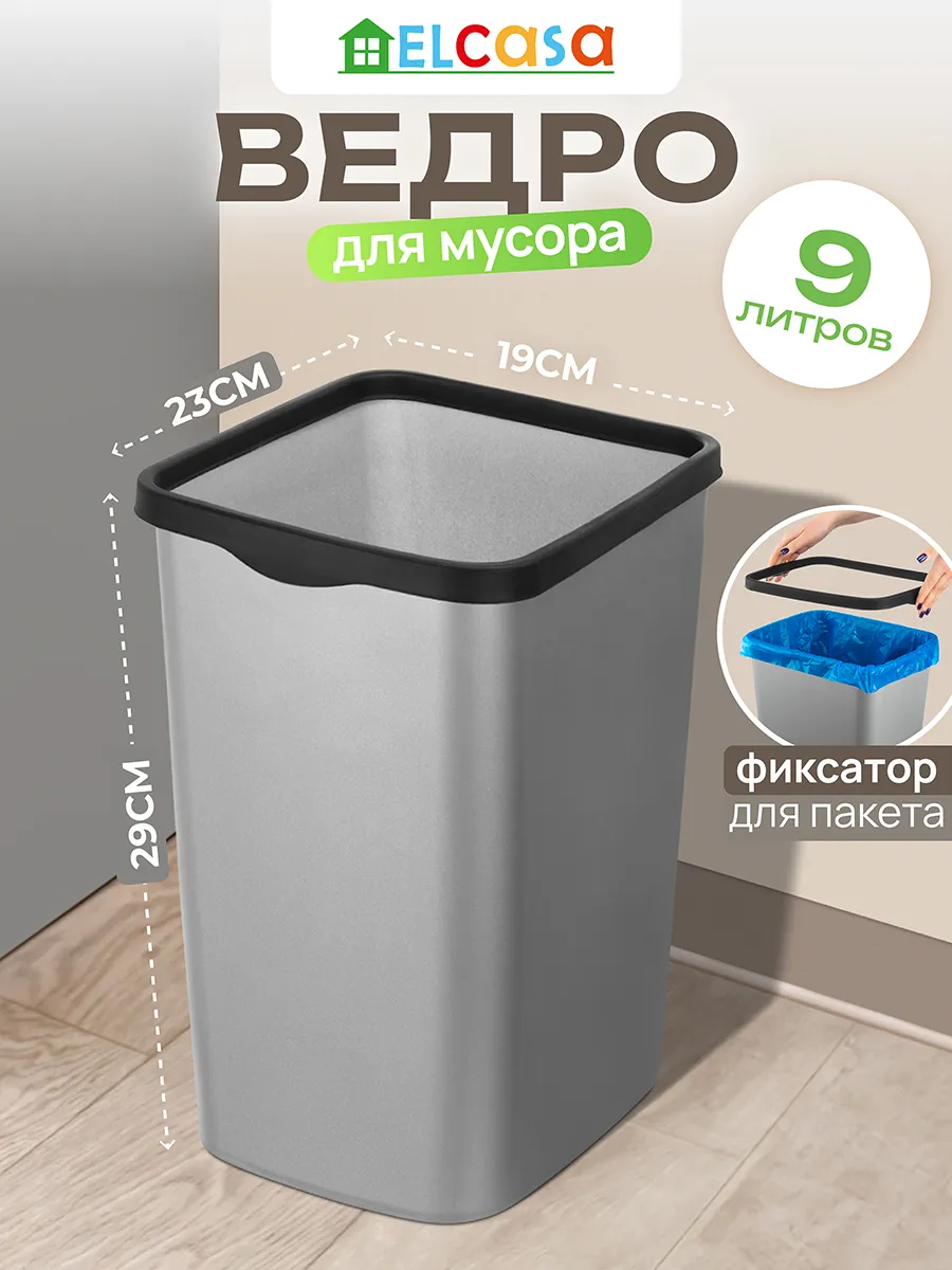 Мусорное ведро с фиксатором "Тандем", 9 л