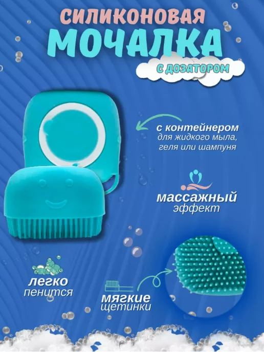 Bek.import Силиконовая массажная щетка с дозатором