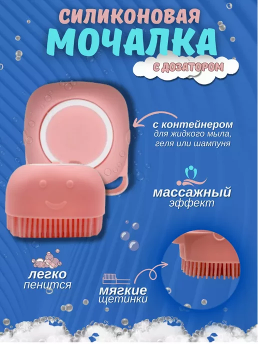 Bek.import Силиконовая массажная щетка с дозатором