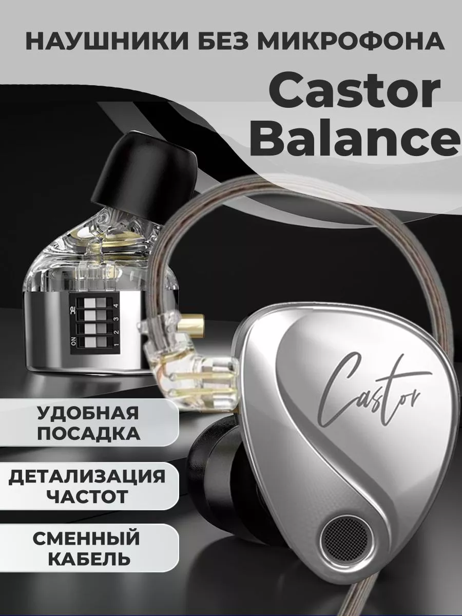 Наушники проводные без микрофона KZ Castor Balance silver KZ 197428859  купить за 2 331 ₽ в интернет-магазине Wildberries