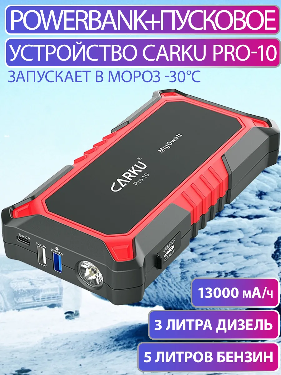 Пуско-зарядное устройство PRO-10