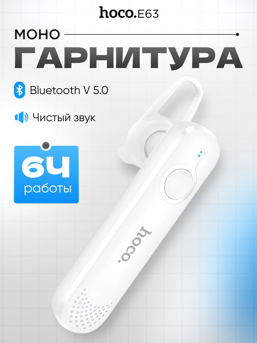 Гарнитура для телефона беспроводная на ухо Bluetooth Hoco 197432310 купить в  интернет-магазине Wildberries