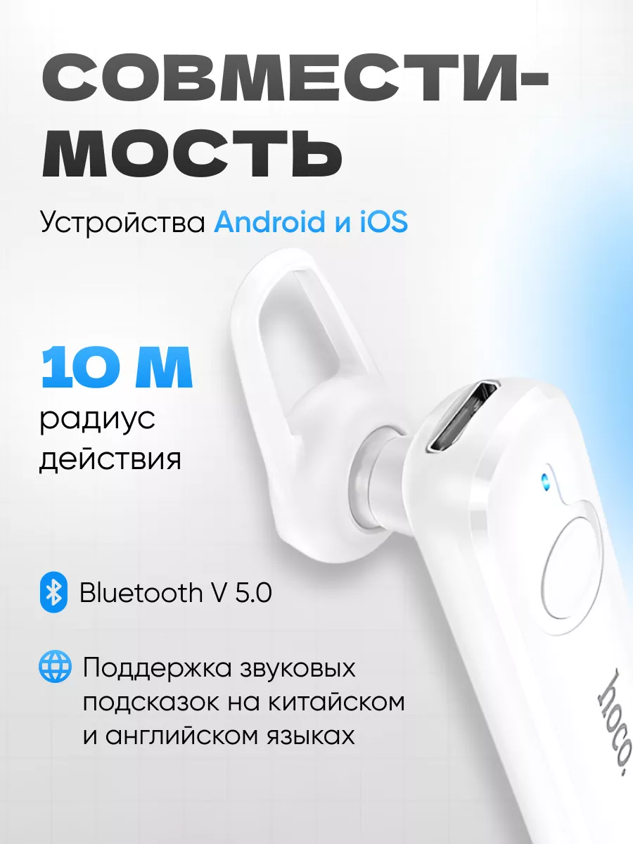 Гарнитура для телефона беспроводная на ухо Bluetooth Hoco 197432310 купить  в интернет-магазине Wildberries