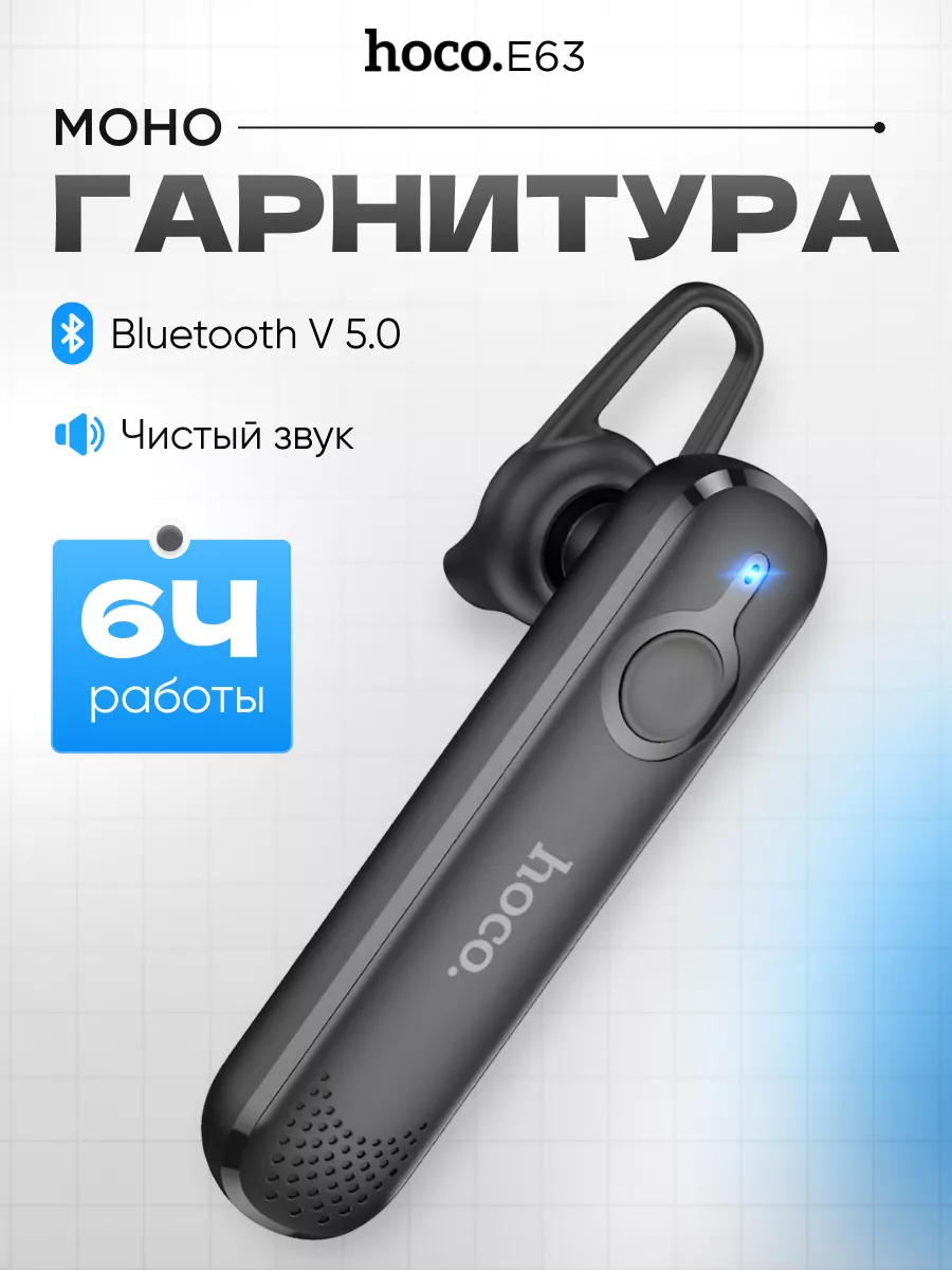 Гарнитура для телефона беспроводная на ухо Bluetooth Hoco 197433269 купить  за 542 ₽ в интернет-магазине Wildberries