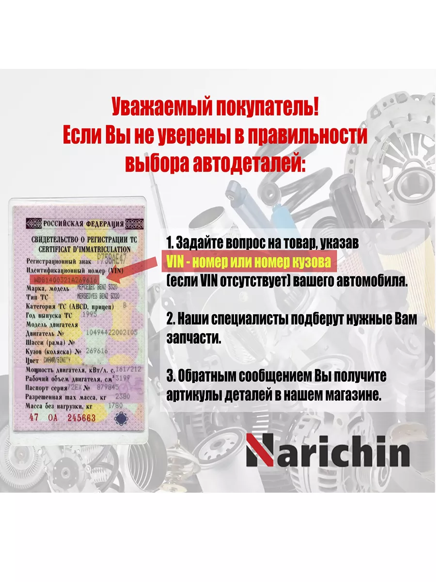 Элемент облицовки NARICHIN 197434176 купить за 1 260 ₽ в интернет-магазине  Wildberries