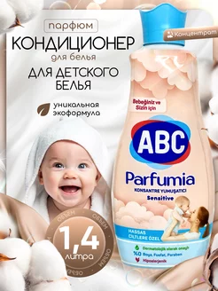 Кондиционер для детского белья Чувствительный 1.4л ABC 197434461 купить за 420 ₽ в интернет-магазине Wildberries