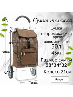 сумка тележка 197437532 купить за 2 631 ₽ в интернет-магазине Wildberries