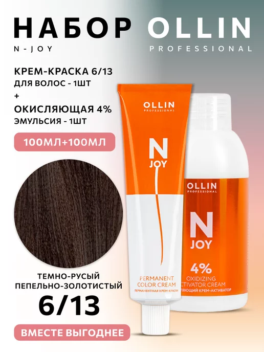 Стойкая крем - краска для волос OLLIN N-Joy Color Cream Темно-русый, мл