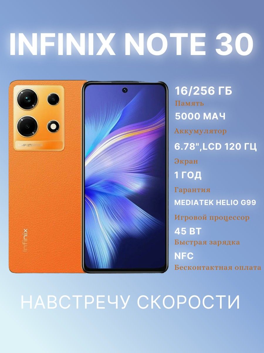 Смартфон NOTE 30 8/256ГБ/Процессор Helio G99/NFC/120 Гц Infinix 197439867  купить в интернет-магазине Wildberries