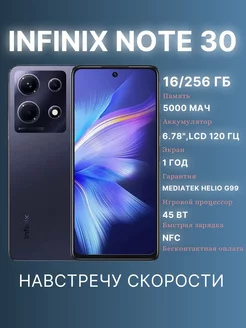 Смартфон NOTE 30 8 256ГБ Процессор Helio G99 NFC 120 Гц INFINIX 197439868 купить за 13 501 ₽ в интернет-магазине Wildberries