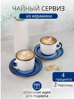 Чайный набор 2 персоны чашки и блюдца Elrington 197439913 купить за 1 323 ₽ в интернет-магазине Wildberries