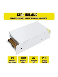 Блок питания 12V 66A 800w IP20 Электрон34 197440474 купить за 8 855 ₽ в интернет-магазине Wildberries