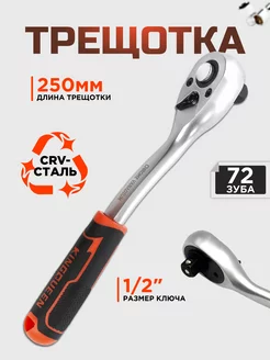 Трещотка для головок большая 1/2" 250мм 72 зуба KINGQUEEN 197441682 купить за 635 ₽ в интернет-магазине Wildberries