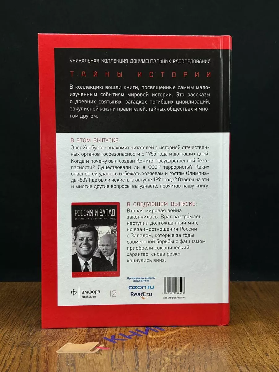 Государственная безопасность. От Хрущева до Путина Амфора 197443407 купить  в интернет-магазине Wildberries