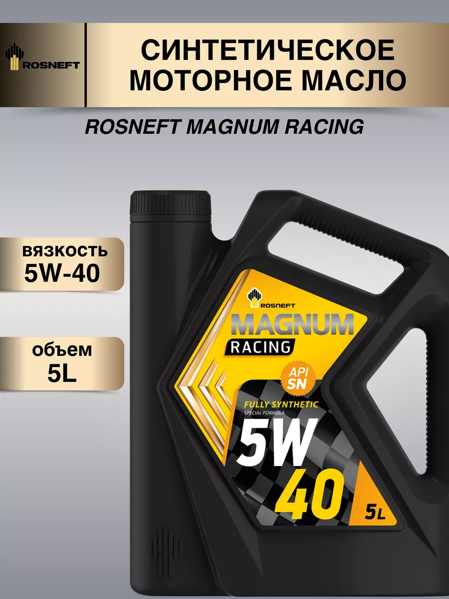 Масло Роснефть Рейсинг 5w40 Синтетика Купить