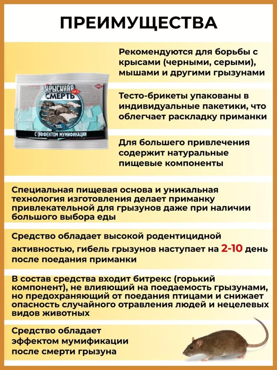 Отрава для мышей и крыс против грызунов Tigard 197444813 купить в  интернет-магазине Wildberries