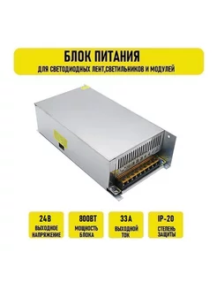 Блок питания 24V 33A 800w IP20 Электрон34 197445055 купить за 7 757 ₽ в интернет-магазине Wildberries