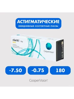 Clariti 1 day toric (30pk) -7.50 -0.75 180 CooperVision 197447613 купить за 1 984 ₽ в интернет-магазине Wildberries