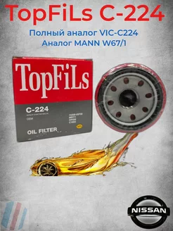 Фильтр масляный Nissan TopFils 197451769 купить за 257 ₽ в интернет-магазине Wildberries