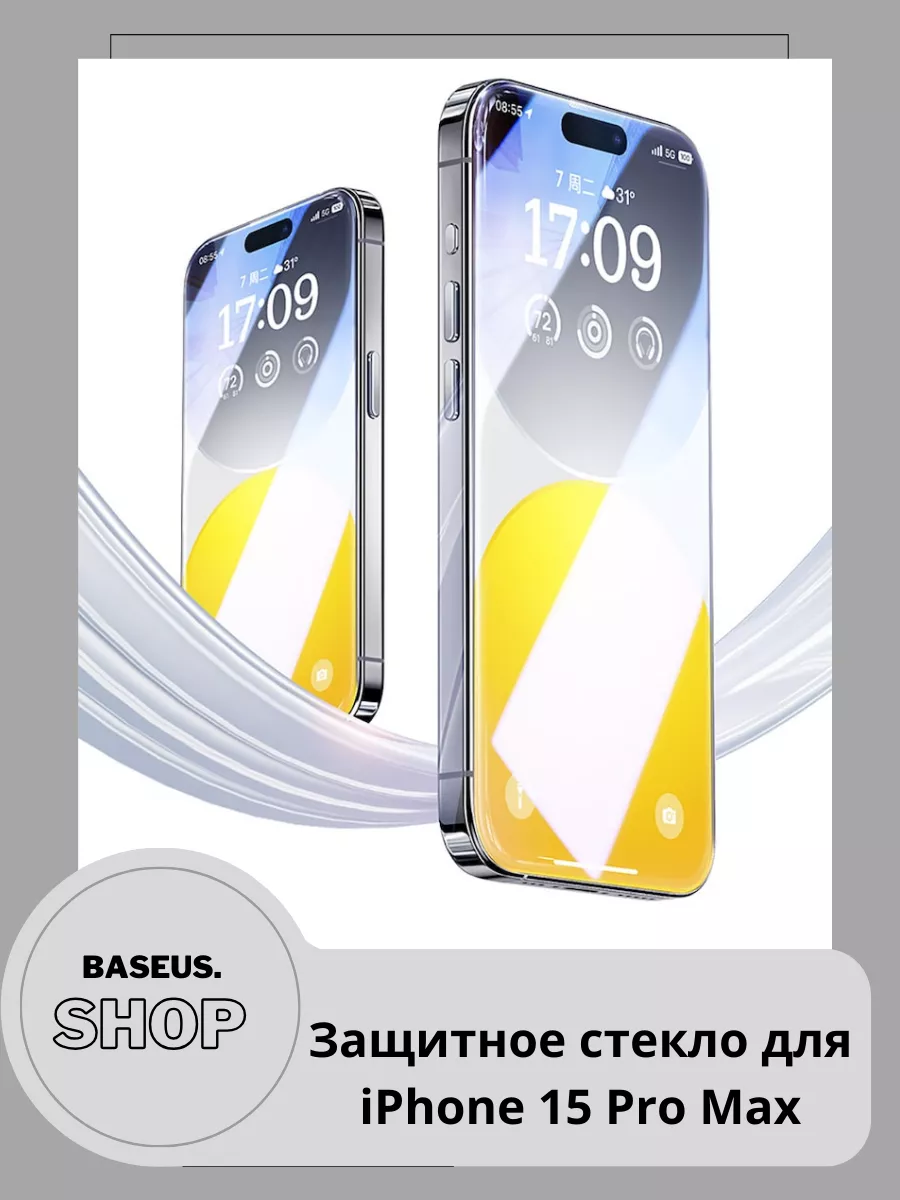 Защитное стекло на iPhone 15 Pro Max BASEUS.SHOP 197452186 купить за 1 216  ₽ в интернет-магазине Wildberries