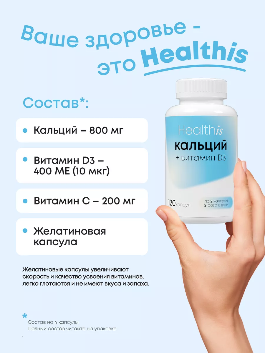 Кальций д3 HealthIs 197453031 купить за 103 500 сум в интернет-магазине  Wildberries