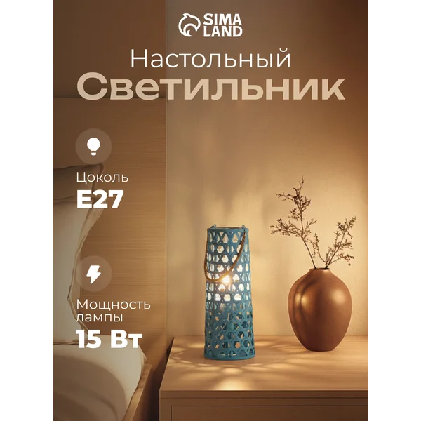 Настольная лампа Асура Е27 15Вт