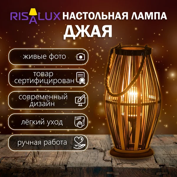 Настольная лампа Джая Е27 15Вт