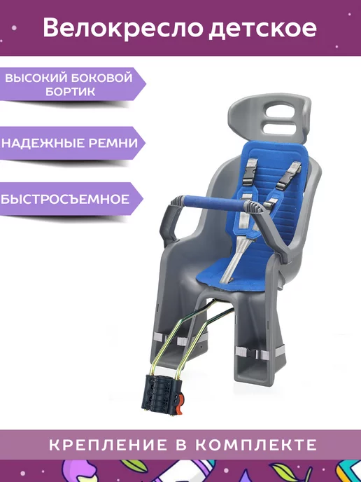 Sheng-Fa Велокресло детское заднее быстросъемное