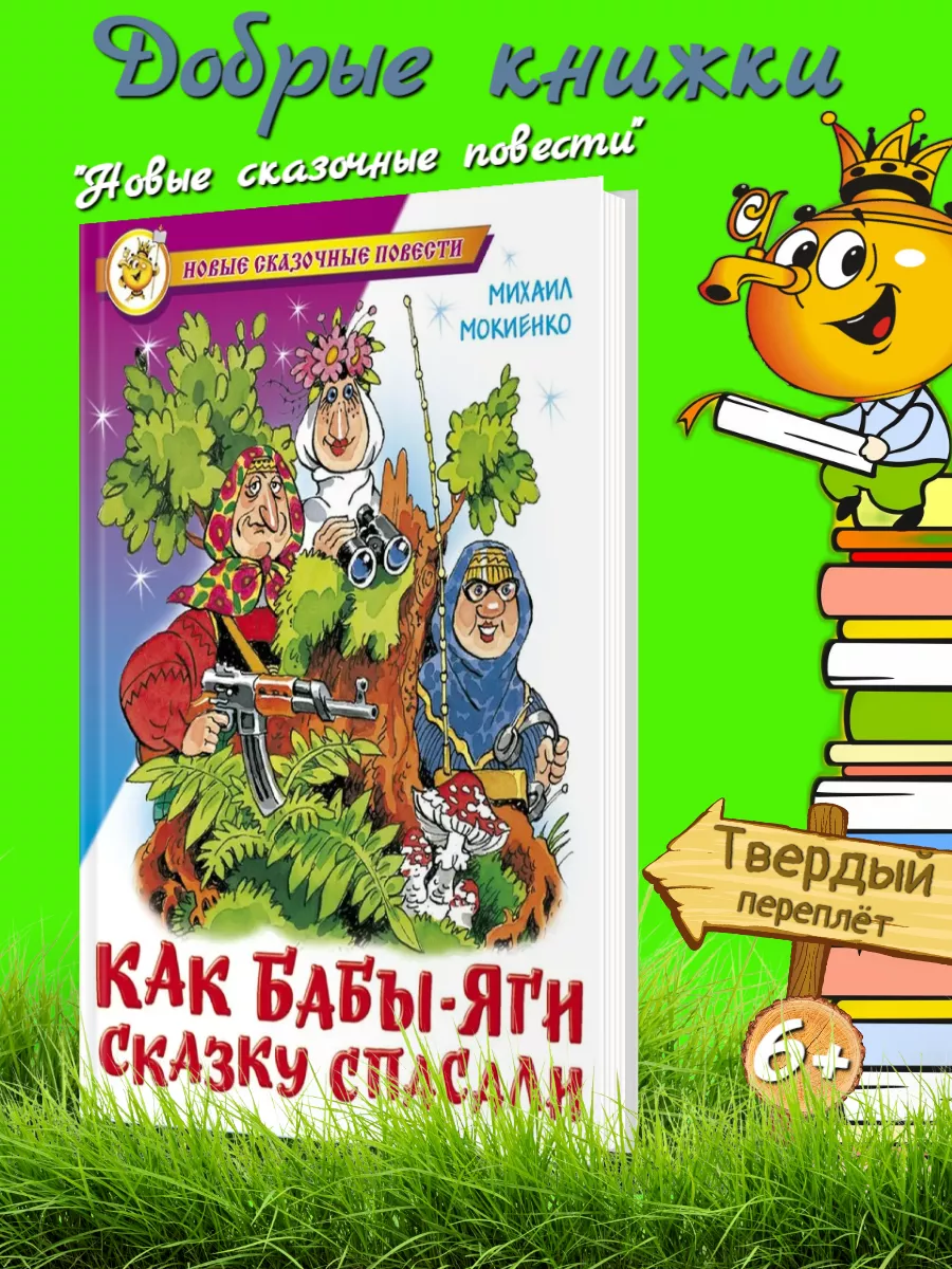 Как бабы яги новый год встречали