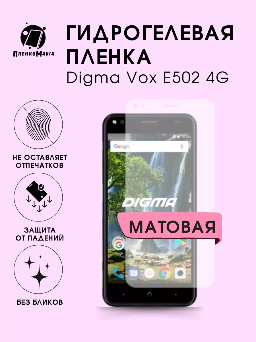 Гидрогелевая защитная пленка Digma Vox E502 4G ПленкоMania 197454657 купить  за 250 ₽ в интернет-магазине Wildberries