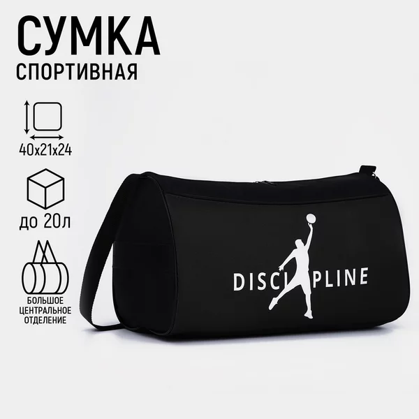 Сумка спортивная баскетбол