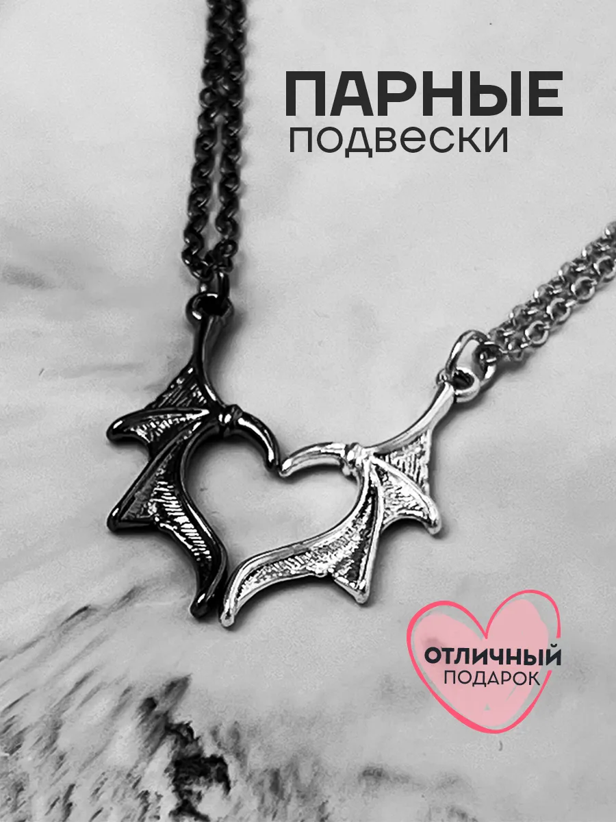 Парные кулоны для влюбленных