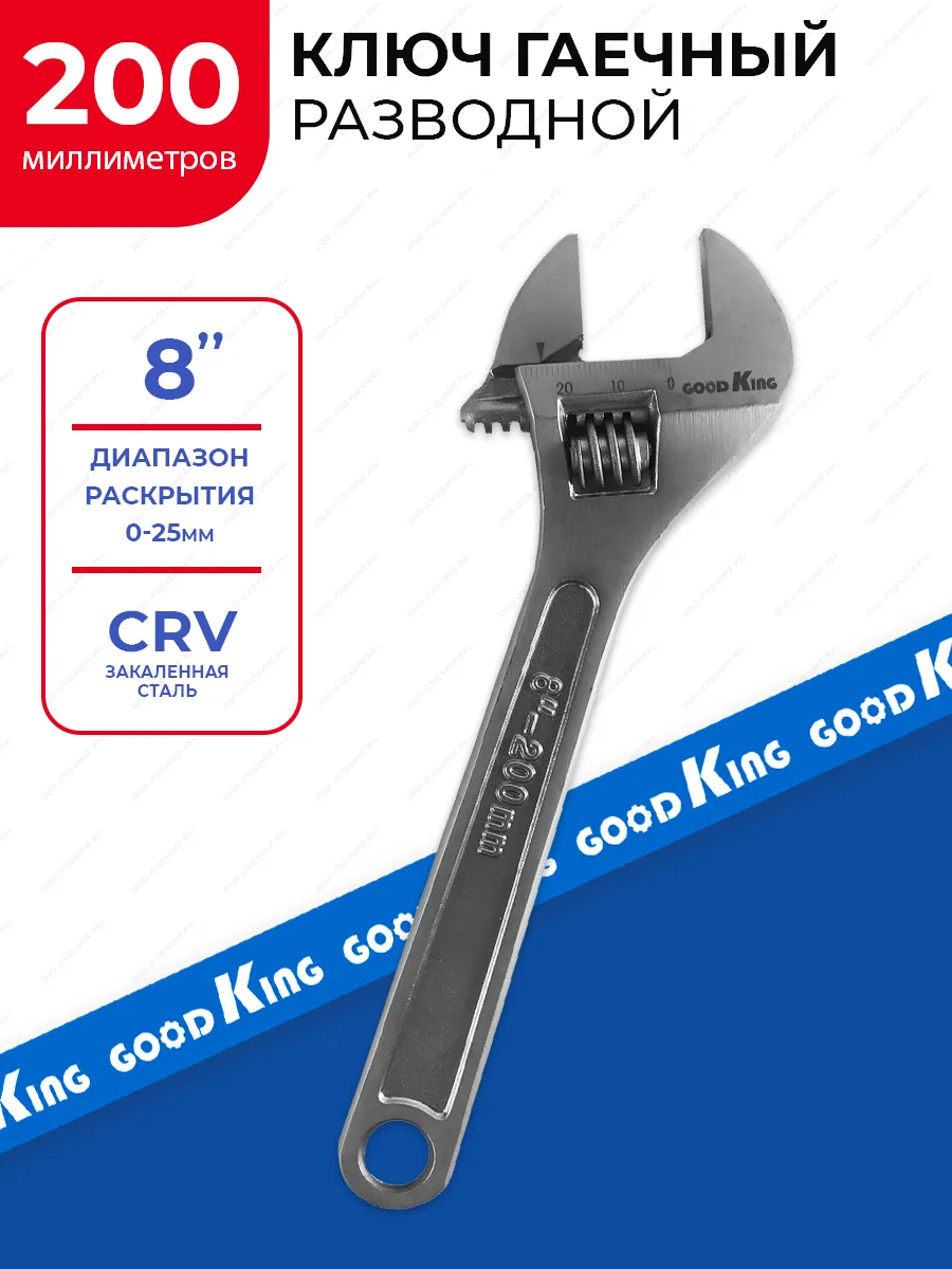 Ключ разводной гаечный 200...