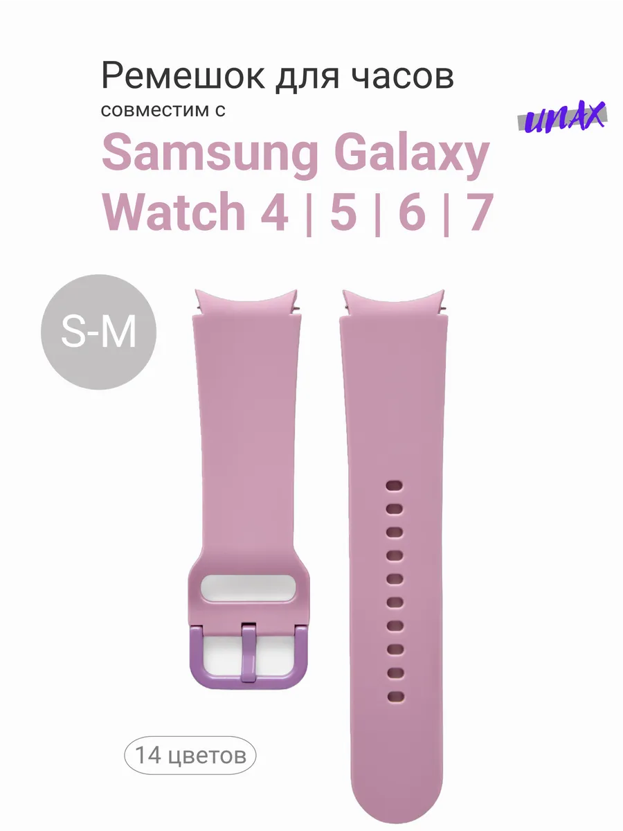Ремешок Unax для смарт часов Samsung 20 мм силиконовый