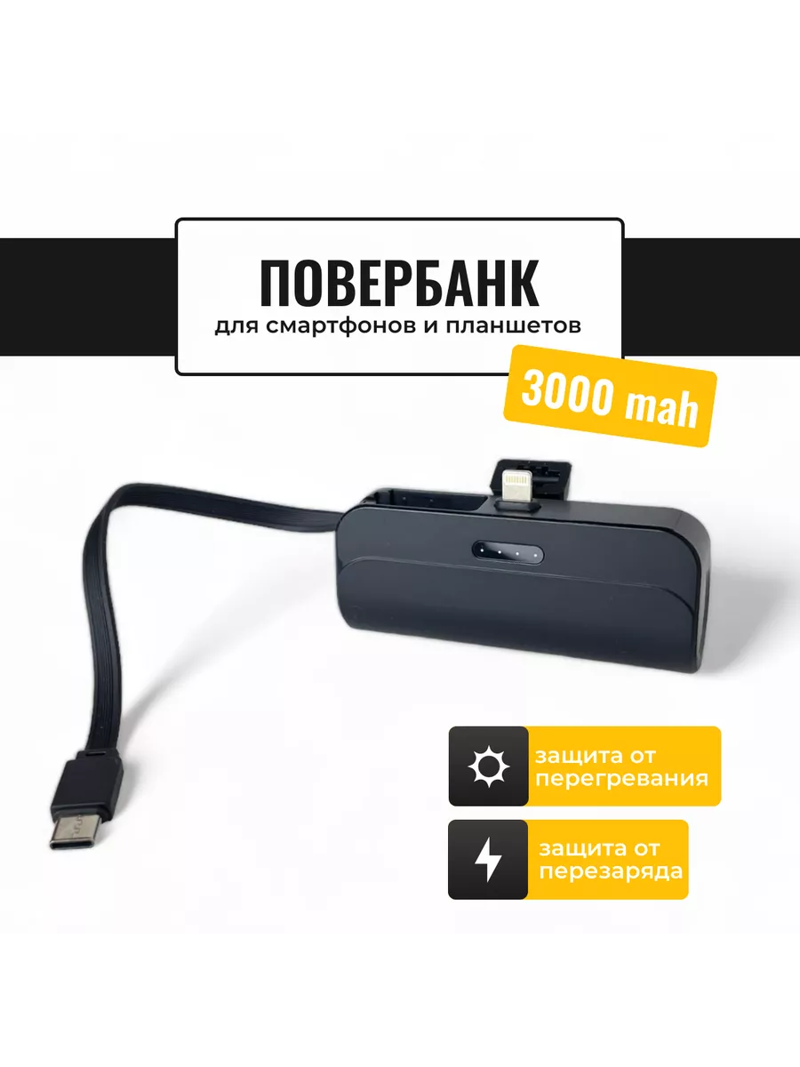 Внешний аккумулятор Power Bank Повербанк 3000 mAh U Like 197462964 купить за  630 ₽ в интернет-магазине Wildberries