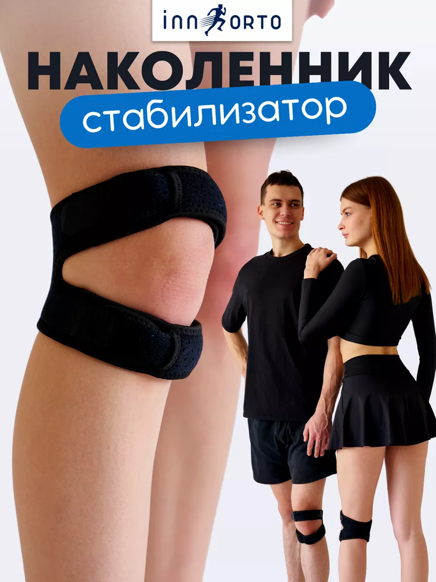 Бандаж на колено