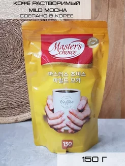 Кофе натуральный растворимый Mild Mocha 150г Master