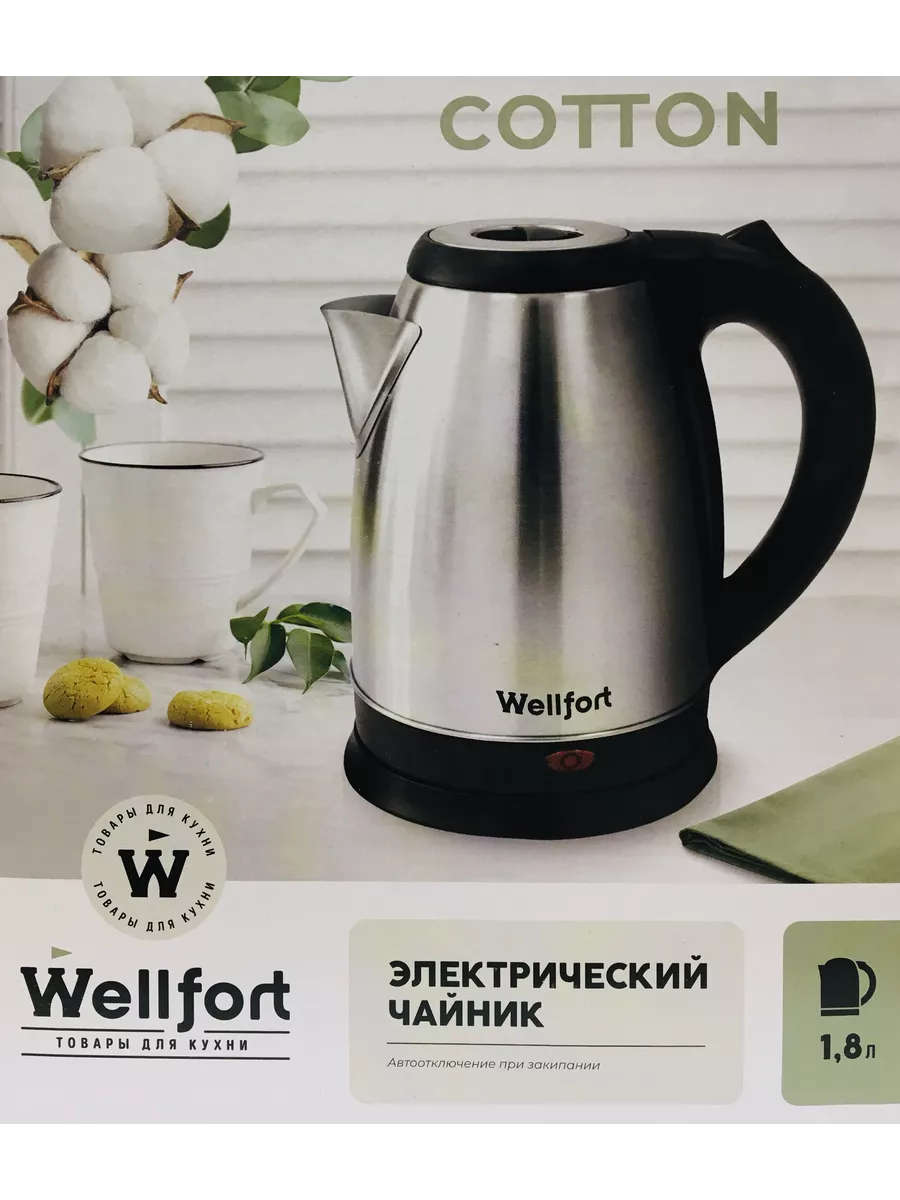 Чайник электрический Wellfort 197466764 купить в интернет-магазине  Wildberries