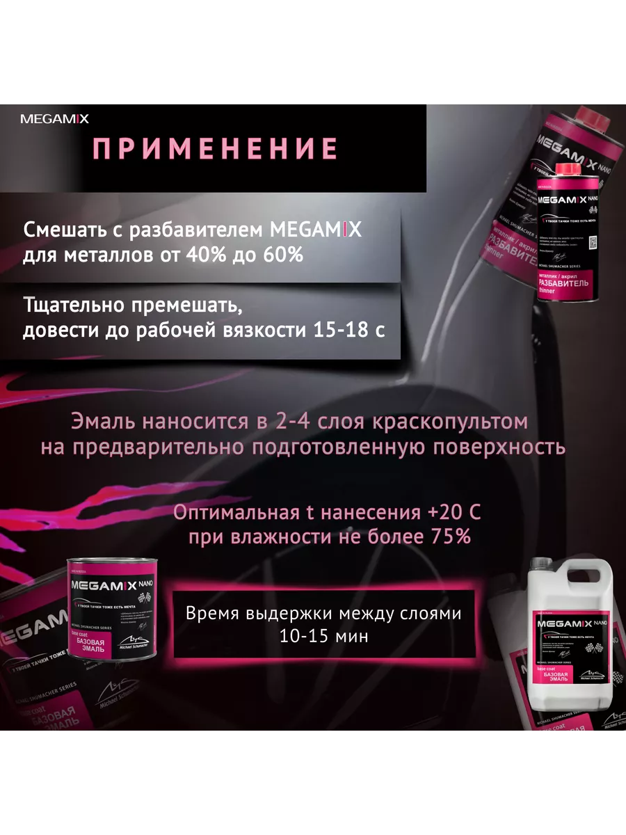 Эмаль базовая MegaMIX Сочи 360 0,85 л MegaMix Paint Project 197467401  купить за 1 976 ₽ в интернет-магазине Wildberries