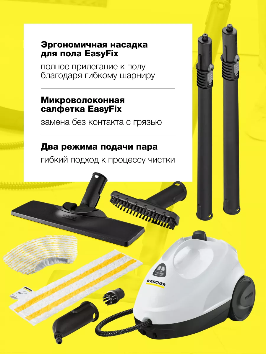 Пароочиститель Karcher SC 2 EasyFix *EU 1.512-600.0 Karcher 197468978  купить за 15 779 ₽ в интернет-магазине Wildberries