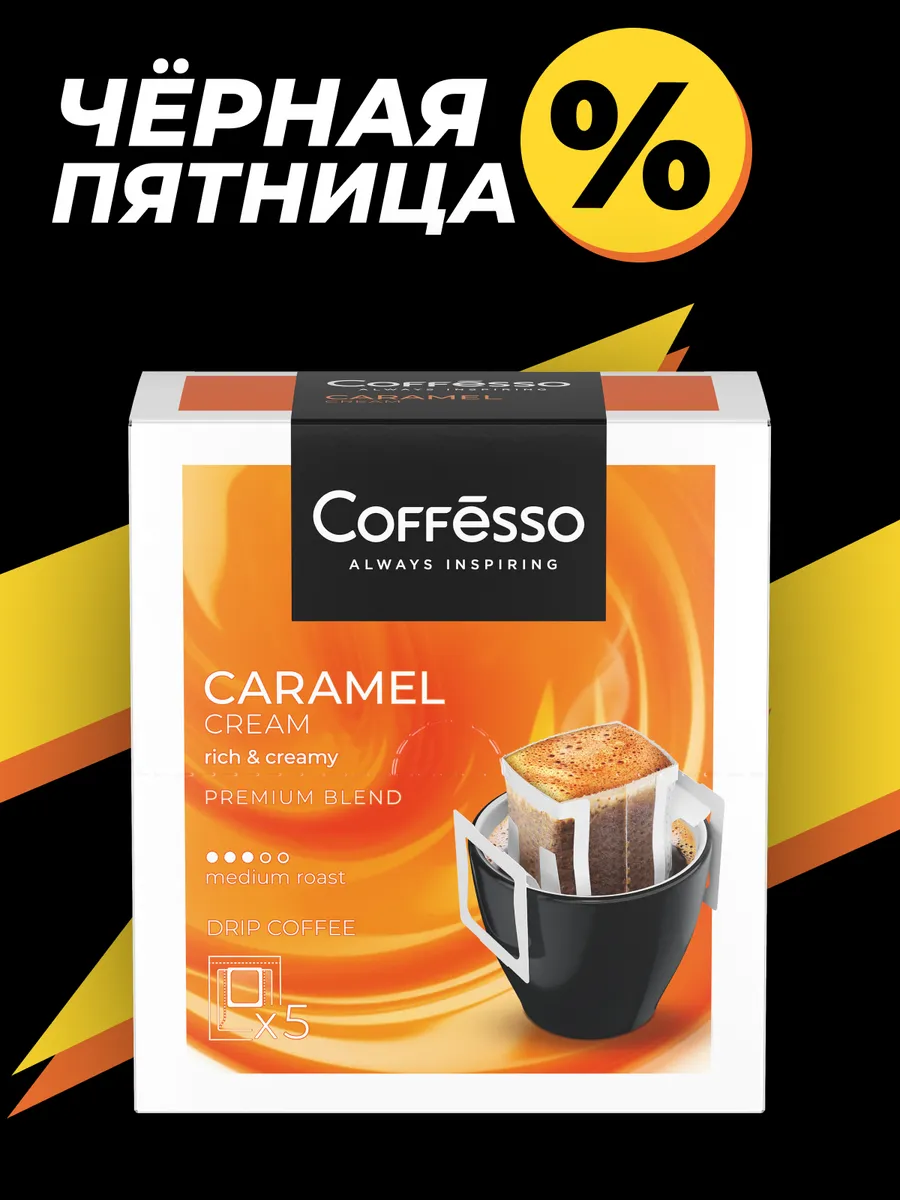 Кофе в дрип пакетах 5 шт карамель Coffesso 197469216 купить за 200 ₽ в  интернет-магазине Wildberries