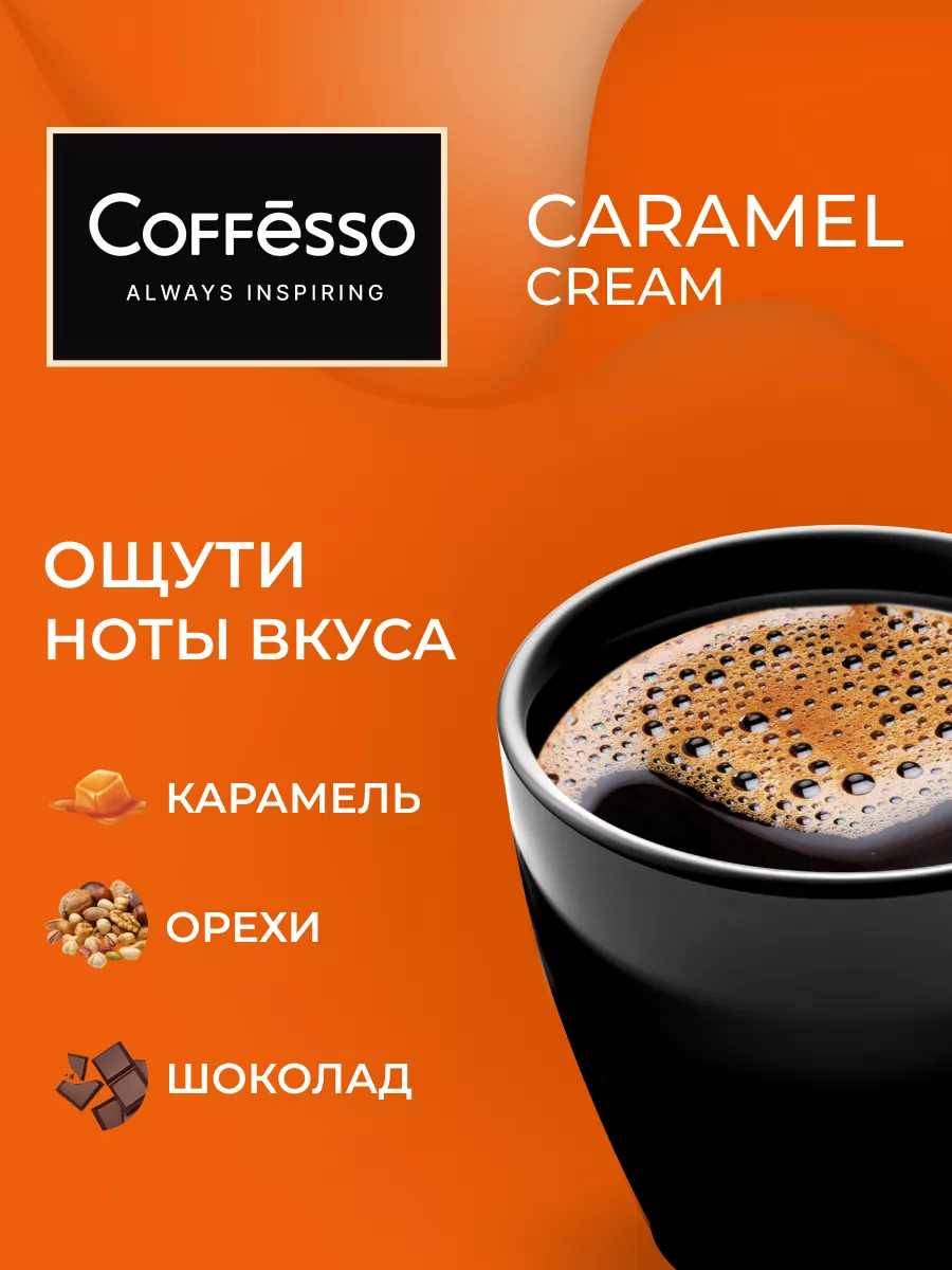 Кофе в дрип пакетах 5 шт карамель Coffesso 197469216 купить за 200 ₽ в  интернет-магазине Wildberries