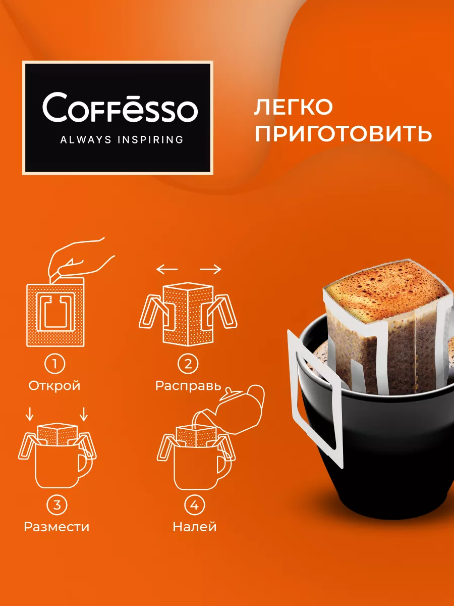 Кофе в дрип пакетах 5 шт карамель Coffesso 197469216 купить за 200 ₽ в  интернет-магазине Wildberries