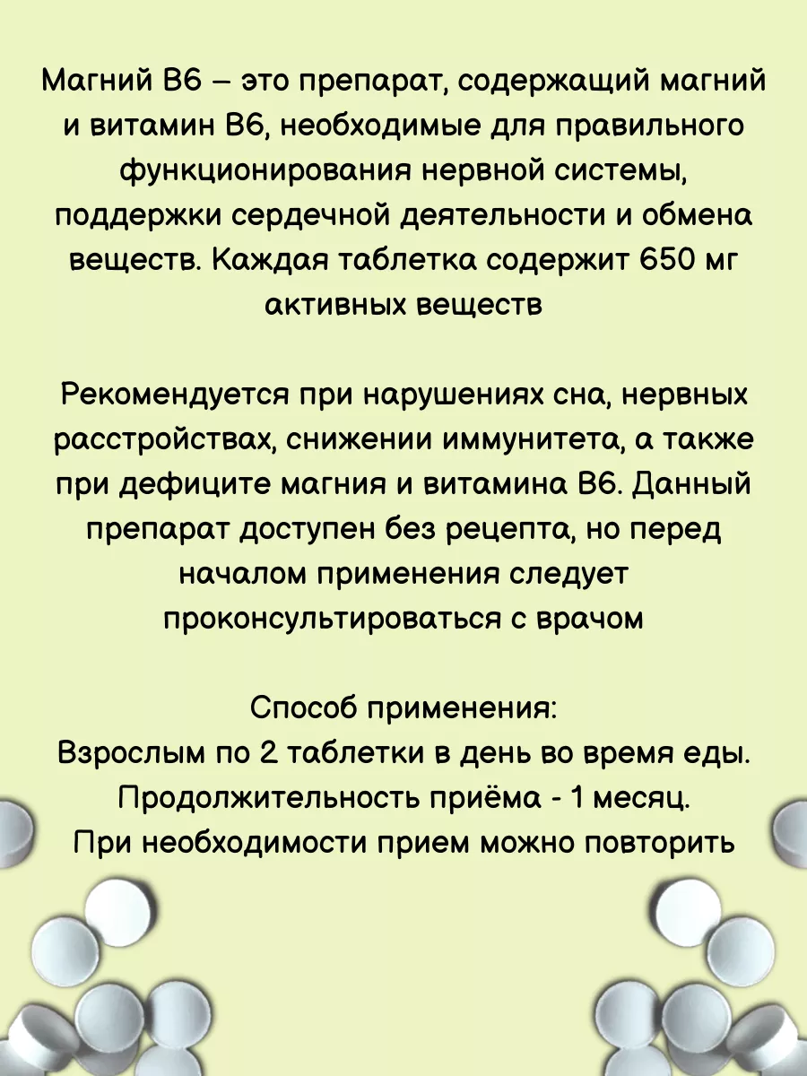 Магний + В6 для нервной системы 120таб Битра 197469245 купить за 620 ₽ в  интернет-магазине Wildberries