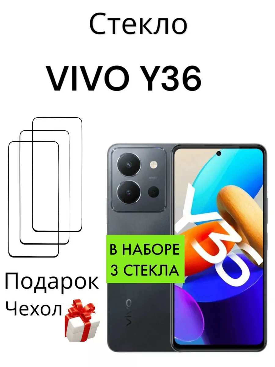 Защитное стекло на Vivo Y36 Виво Игрик 36 Mr.Case 197469564 купить за 277 ₽  в интернет-магазине Wildberries