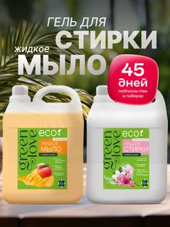 Средство для стирки 5 л + Универсальное жидкое мыло 5 л Green Love 197470165 купить за 926 ₽ в интернет-магазине Wildberries