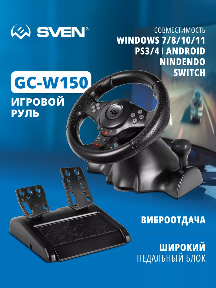 Игровой руль GC-W150 Sven 197470523 купить в интернет-магазине Wildberries