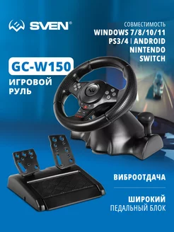 Игровой руль GC-W150 с педалями и виброотдачей Sven 197470523 купить за 3 791 ₽ в интернет-магазине Wildberries