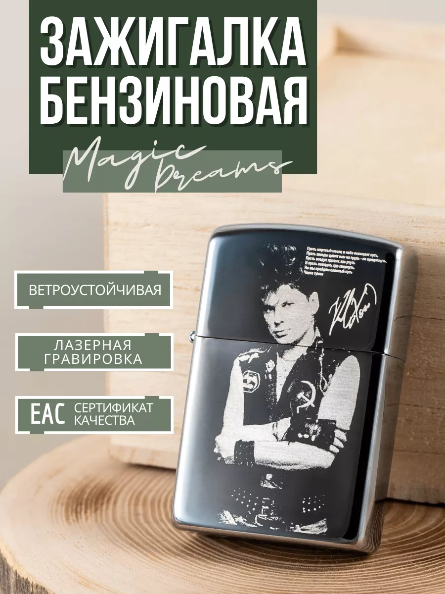 Зажигалка...